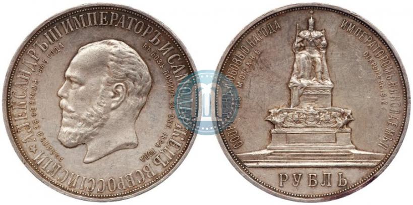 Picture 1 rouble 1912 year (ЭБ)-А.Г. "On the unveiling of monument to Emperor Alexander III in Moscow"