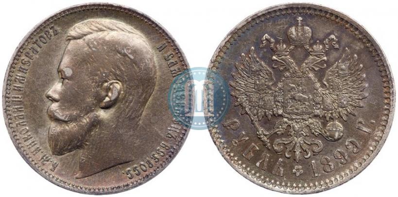 Фото 1 рубль 1899 года (ФЗ) 