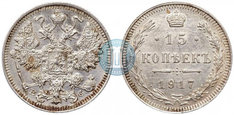 Фото 15 копеек 1917 года ВС 