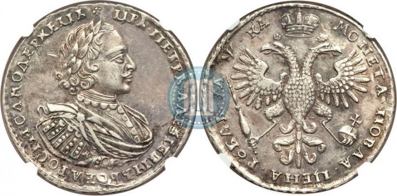 Фото 1 рубль 1721 года K "Портрет в наплечниках"