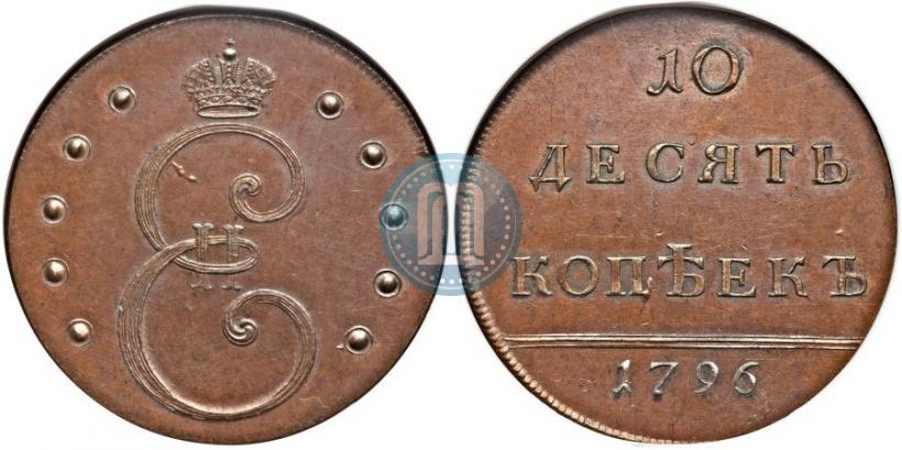 Фото 10 копеек 1796 года  