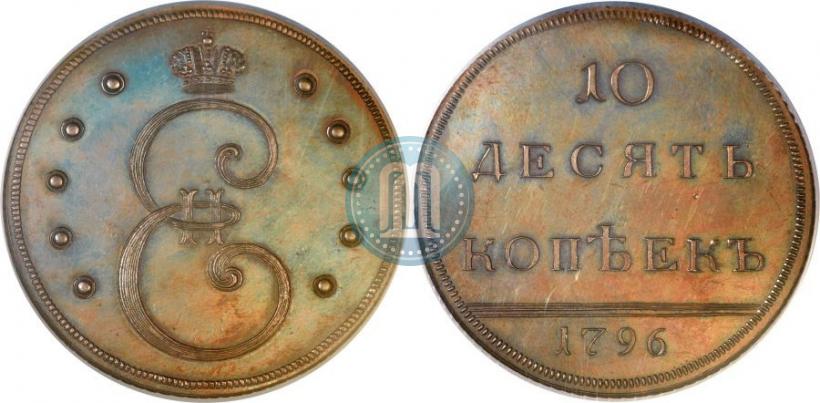 Фото 10 копеек 1796 года  
