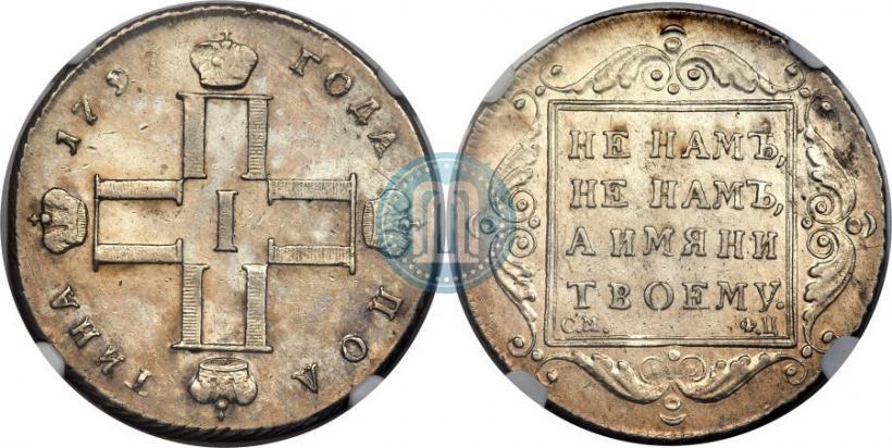 Фото Полтина 1797 года СМ-ФЦ 