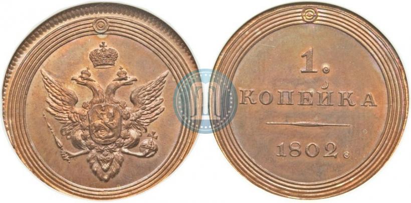 Picture 1 kopeck 1802 year  "Pattern"