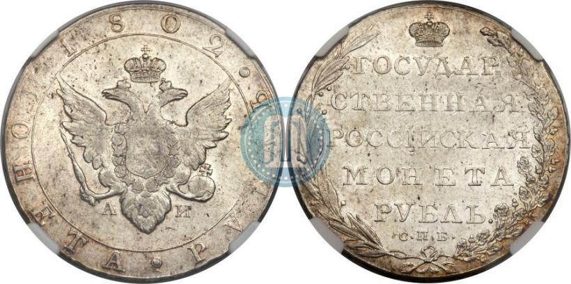 Picture 1 rouble 1802 year СПБ-АИ 
