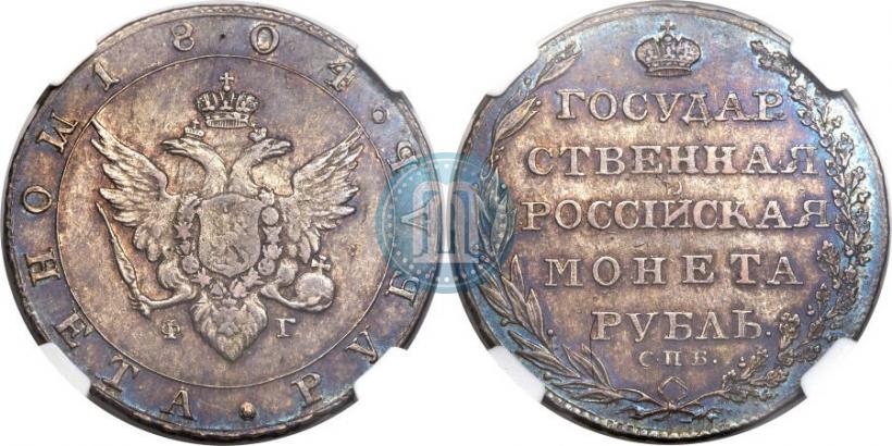Picture 1 rouble 1804 year СПБ-ФГ 