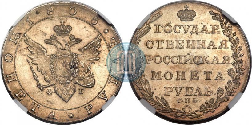Picture 1 rouble 1805 year СПБ-ФГ 