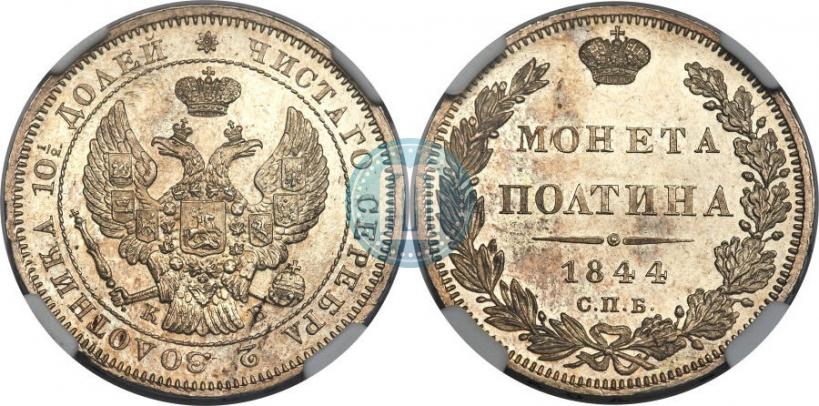 Picture Poltina 1844 year СПБ-КБ 