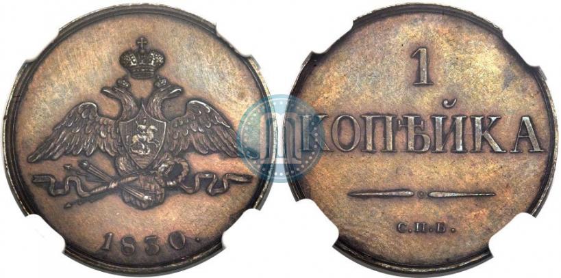 Picture 1 kopeck 1830 year СПБ "Pattern"