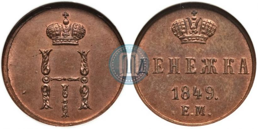 Picture Denezhka 1849 year ЕМ 