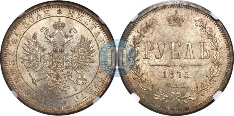 Picture 1 rouble 1875 year СПБ-НІ 