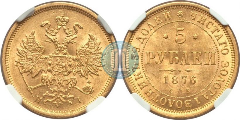 Picture 5 roubles 1876 year СПБ-НІ 