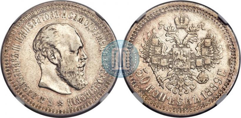 Picture 50 kopecks 1889 year (АГ) 