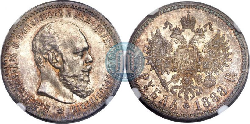 Picture 1 rouble 1888 year (АГ) 