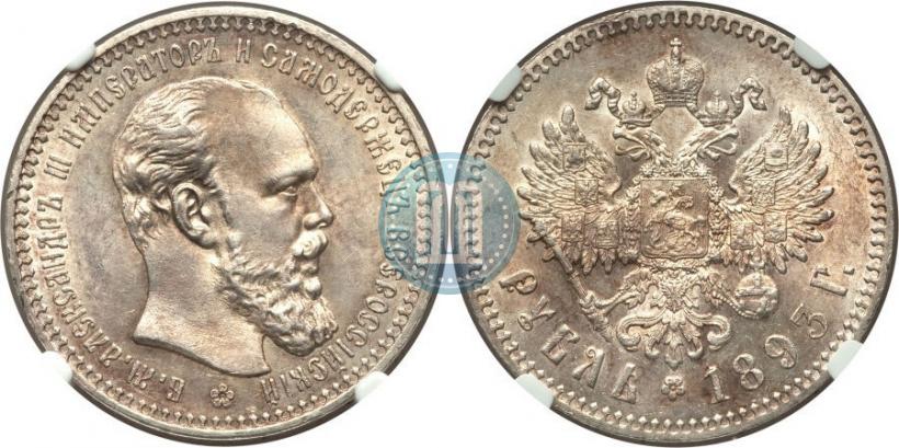 Picture 1 rouble 1893 year (АГ) 