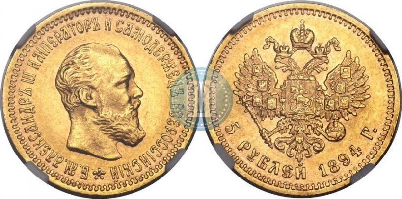 Picture 5 roubles 1894 year (АГ) 