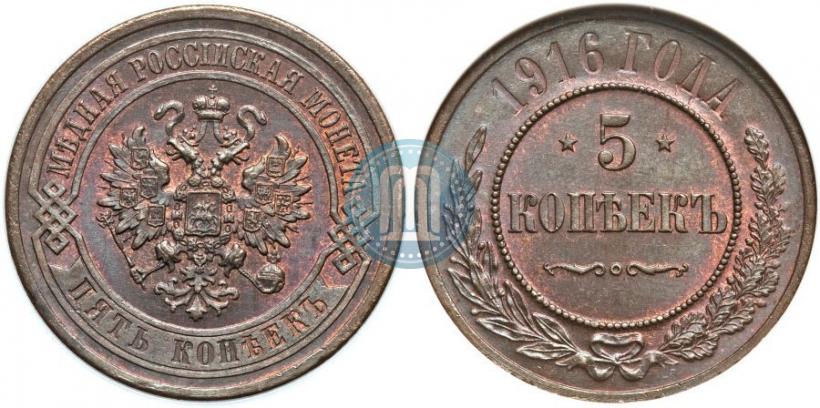 Фото 5 копеек 1916 года  