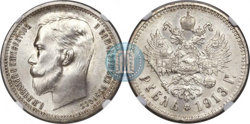 Фото 1 рубль 1913 года (ЭБ) 