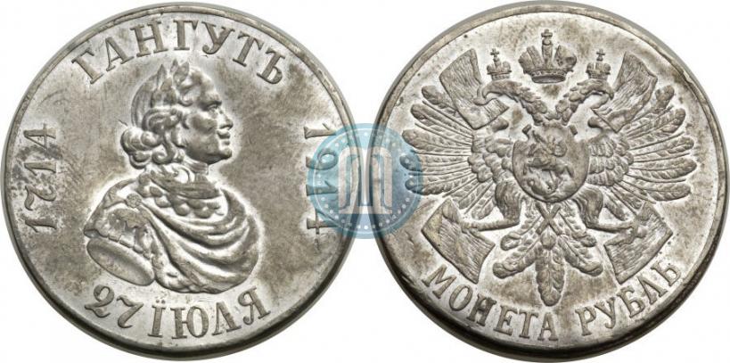 Picture 1 rouble 1914 year  "In commemoration of bicentenary of Gangut battle"