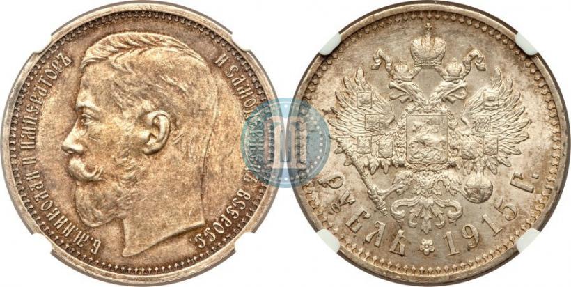 Фото 1 рубль 1915 года (ВС) 
