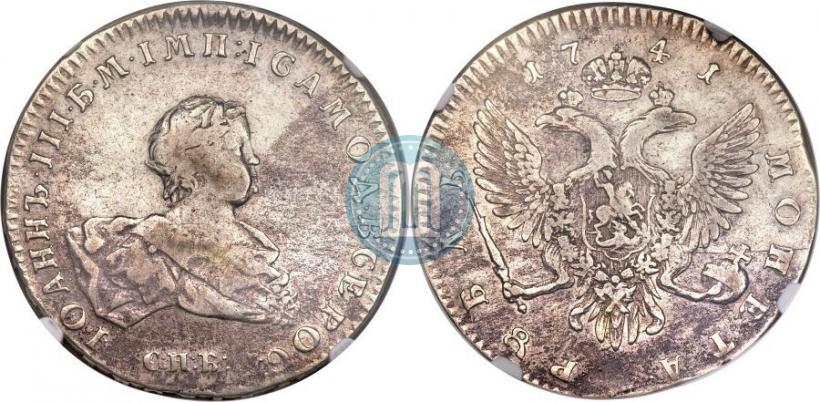 Picture 1 rouble 1741 year СПБ 