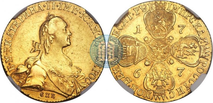 Фото 10 рублей 1767 года СПБ 