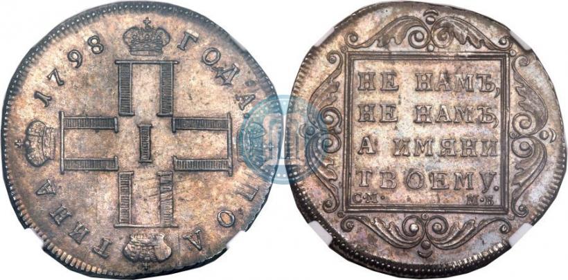 Picture Poltina 1798 year СМ-МБ 