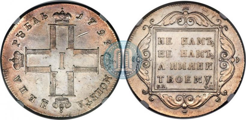 Picture 1 rouble 1797 year СМ-ФЦ "Heavy"