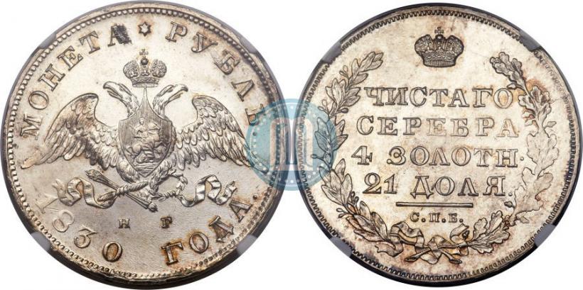Picture 1 rouble 1830 year СПБ-НГ 