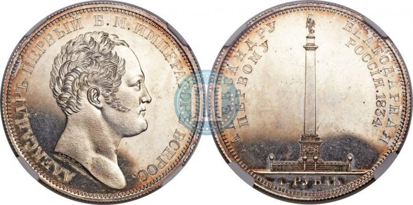 Picture 1 rouble 1834 year GUBE F. "In memory of unveiling of the Alexander column"