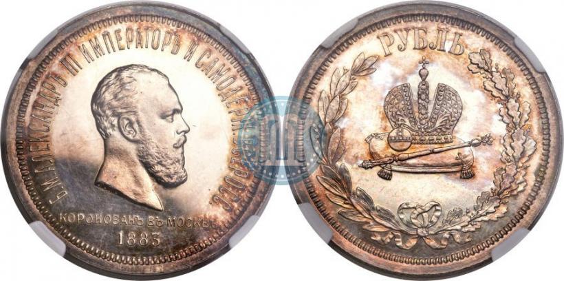 Фото 1 рубль 1883 года ЛШ "В память Коронации Императора Александра III"