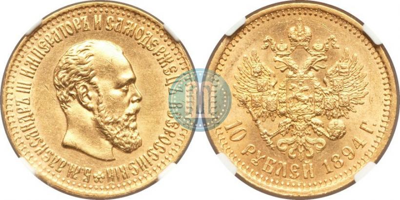 Picture 10 roubles 1894 year (АГ) 