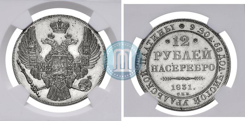 Picture 12 roubles 1831 year СПБ 