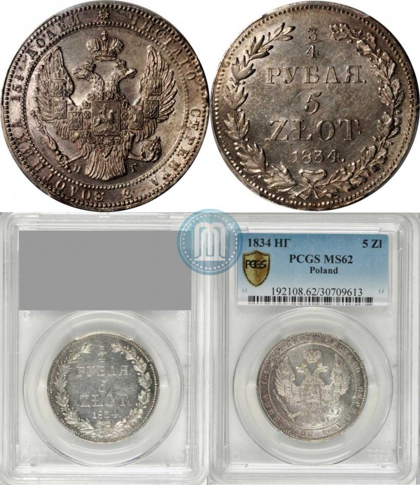 Picture 3/4 roubles - 5 złotych 1834 year НГ 