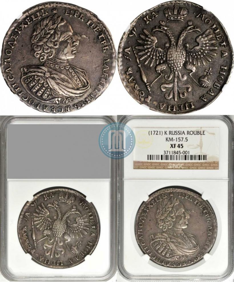 Picture 1 rouble 1721 year K "Portrait with shoulder straps"