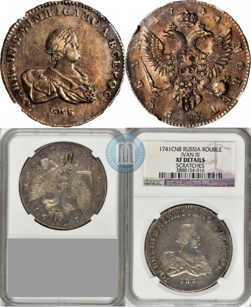 Picture 1 rouble 1741 year СПБ 