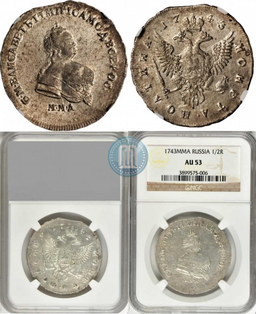 Фото Полтина 1743 года ММД 