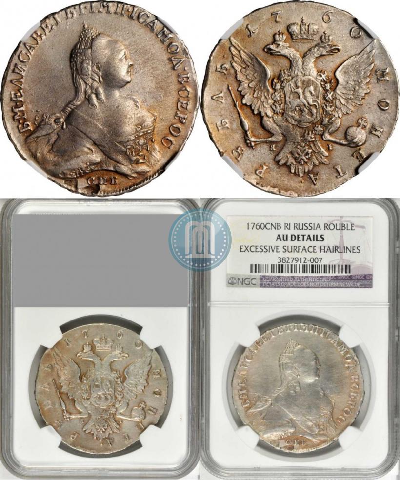 Picture 1 rouble 1760 year СПБ-ЯI 
