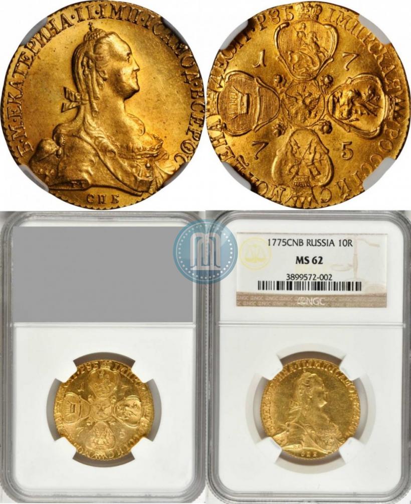 Фото 10 рублей 1775 года СПБ 