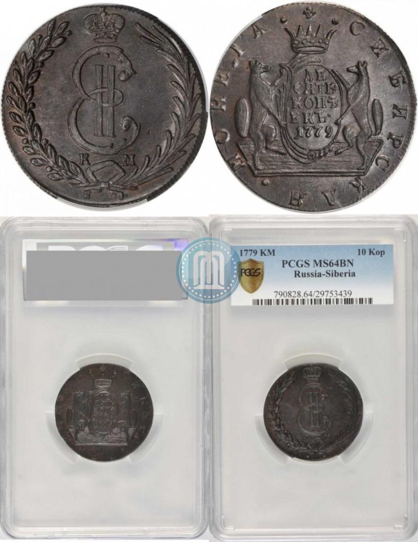 Фото 10 копеек 1779 года КМ 