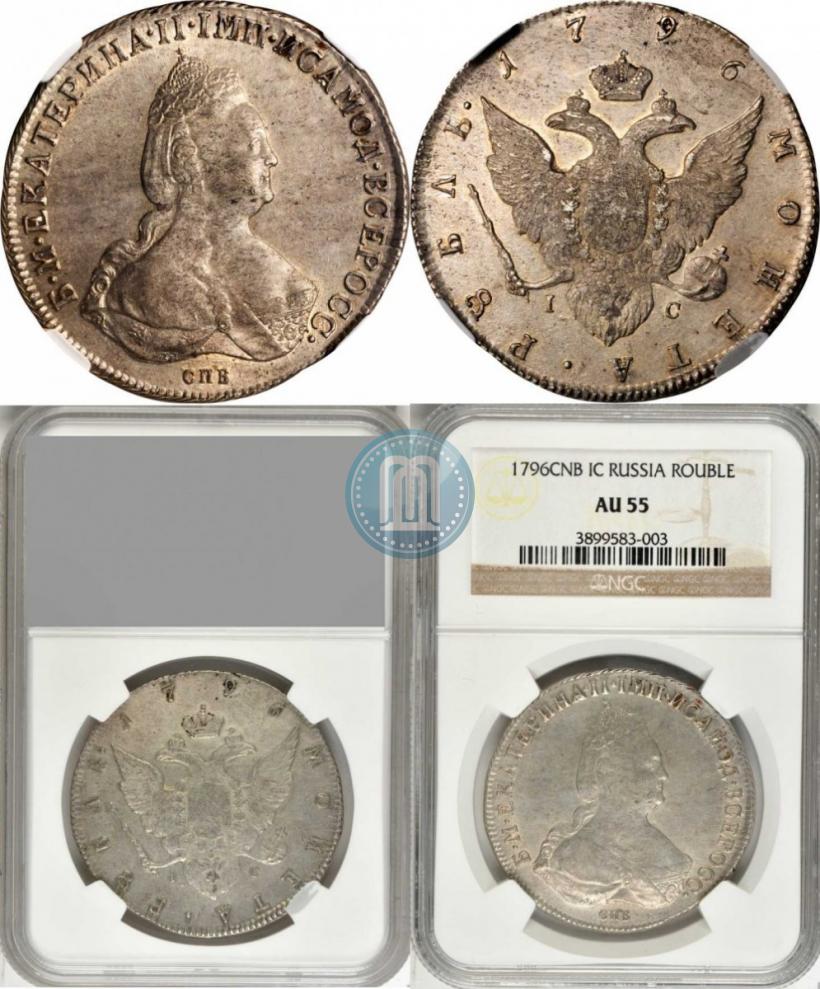 Picture 1 rouble 1796 year СПБ-IC 