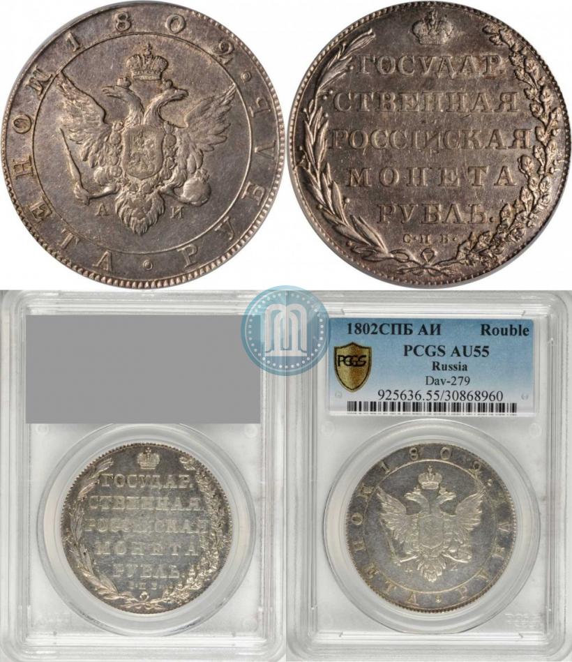 Picture 1 rouble 1802 year СПБ-АИ 