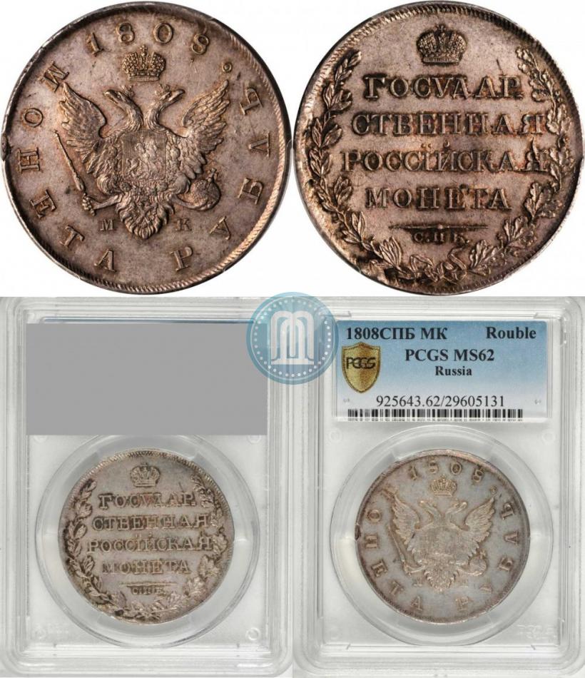 Фото 1 рубль 1808 года СПБ-МК 