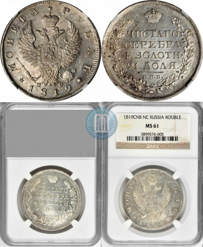 Picture 1 rouble 1819 year СПБ-ПС 