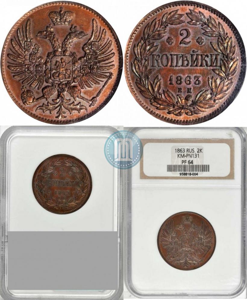 Picture 2 kopecks 1863 year ЕМ "Pattern"