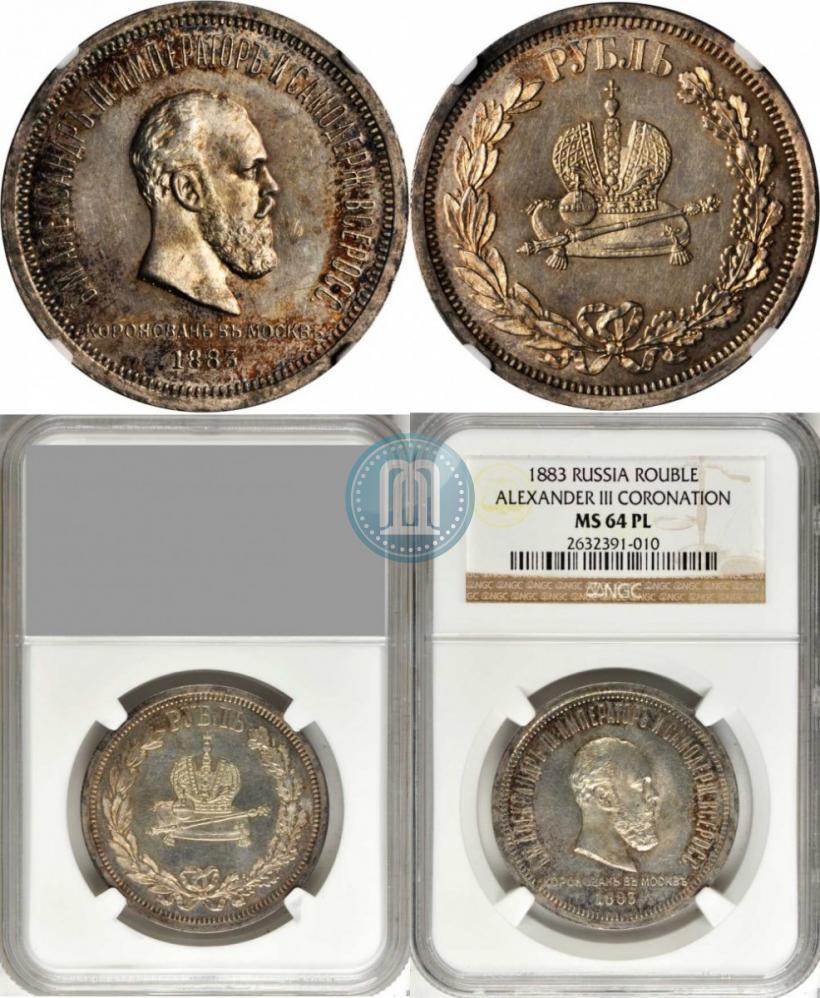 Фото 1 рубль 1883 года ЛШ "В память Коронации Императора Александра III"
