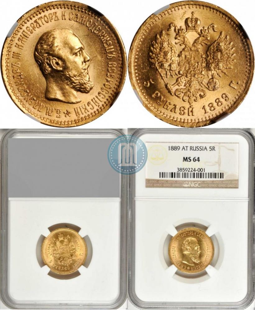 Picture 5 roubles 1889 year (АГ) 