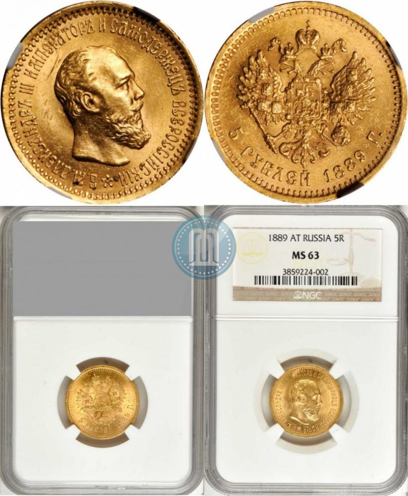 Picture 5 roubles 1889 year (АГ) 