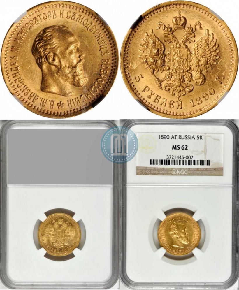 Picture 5 roubles 1890 year (АГ) 