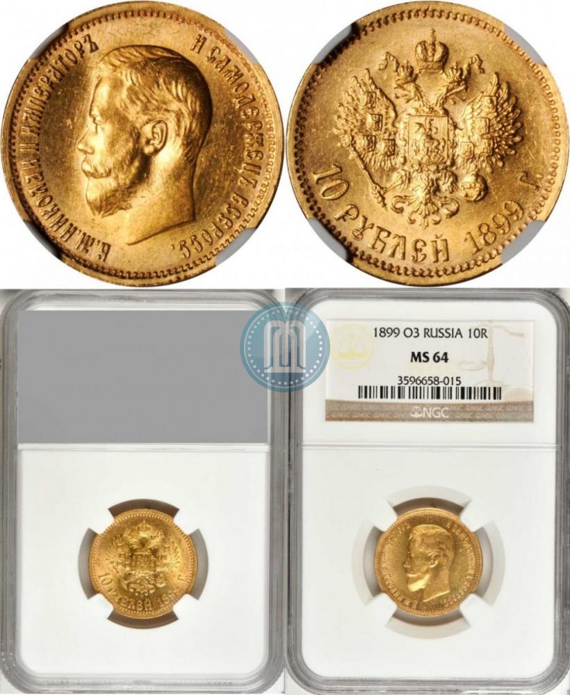 Picture 10 roubles 1899 year (ФЗ) 